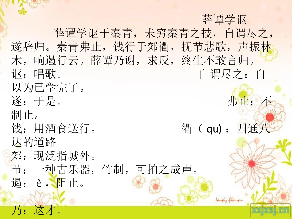 《薛谭学讴》读后感[1]_第1页