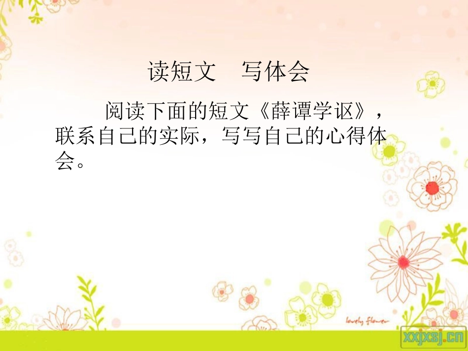 《薛谭学讴》读后感[1]_第3页