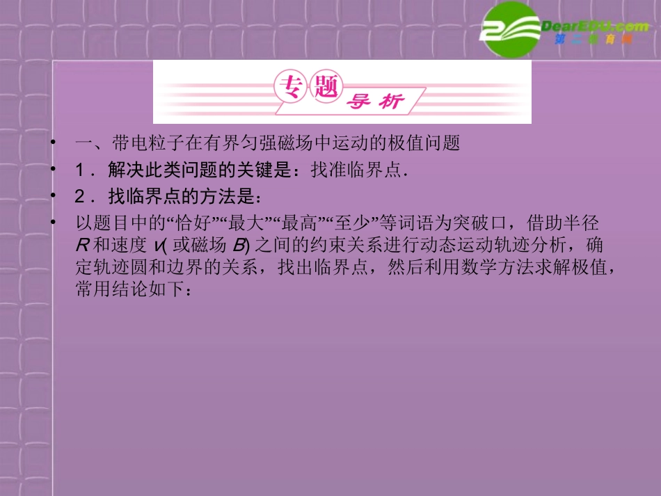 福建省2012高三物理一轮复习-8.3带电粒子在磁场中运动问题特例课件_第2页