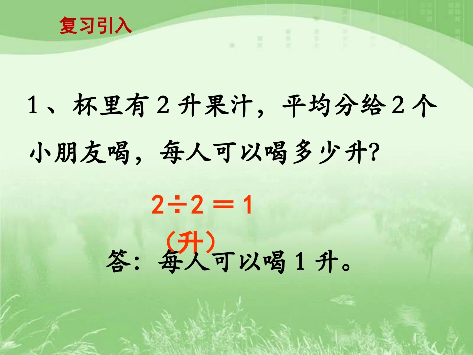 分数除以整数》教学课件_第1页