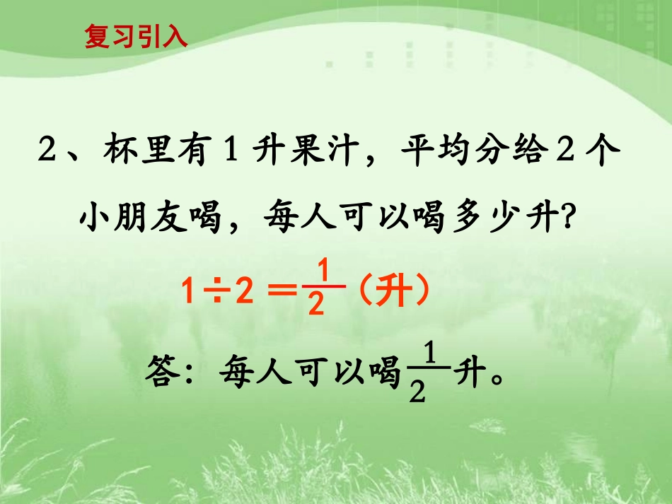 分数除以整数》教学课件_第2页