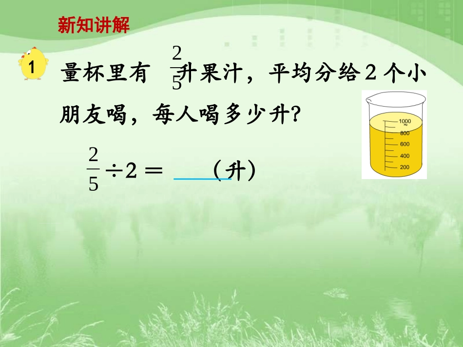 分数除以整数》教学课件_第3页
