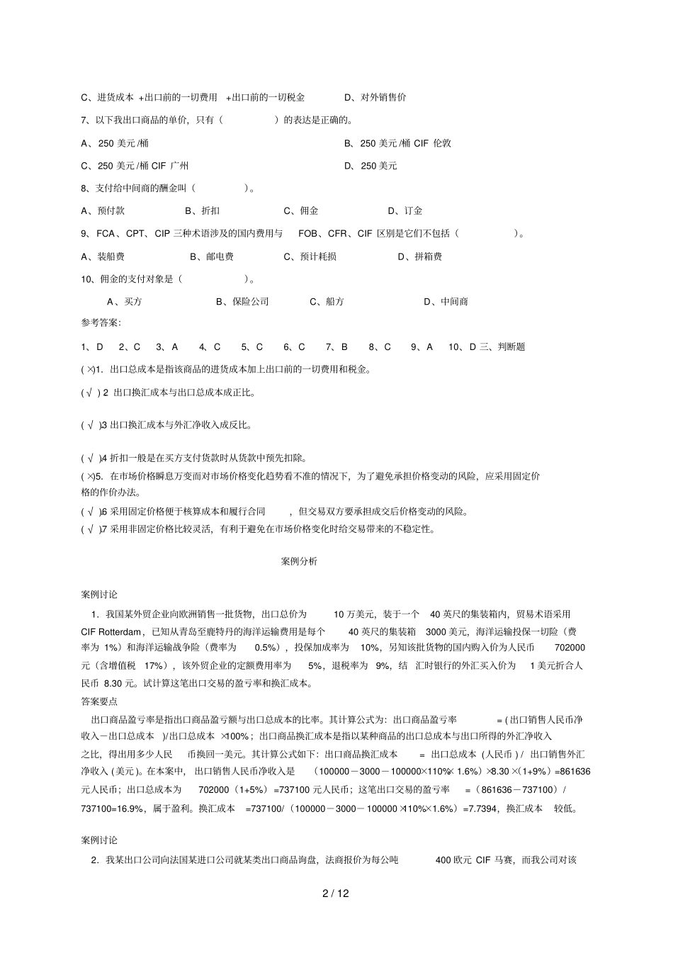 国际贸易实务考试习题集精解_第2页