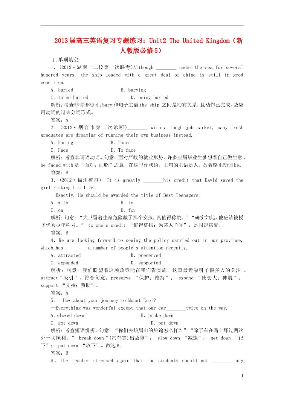 2013届高考英语复习-Unit2-The-United-Kingdom专题练习-新人教版必修5_第1页