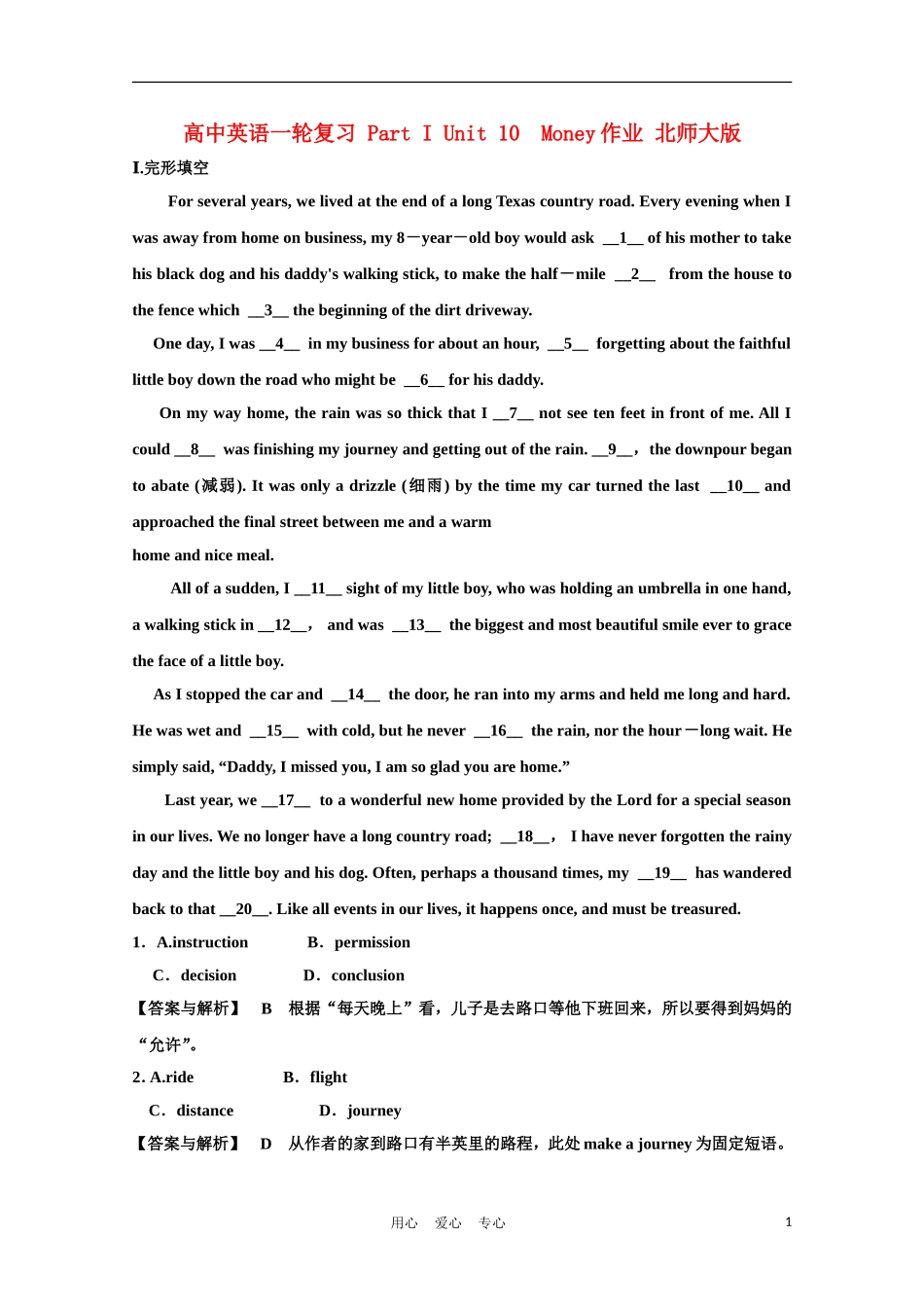 高中英语一轮复习-Part-I-Unit-10-Money作业-北师大版_第1页