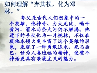 《夸父逐日》重点语句理解-1