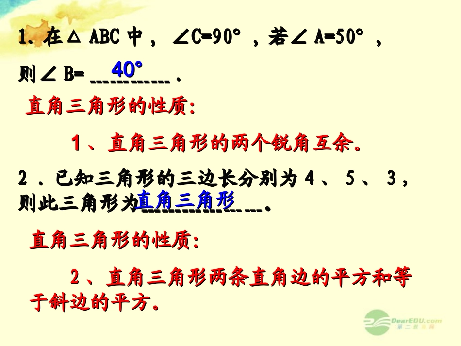 浙江省宁波市支点教育培训学校八年级数学上册-特殊三角形复习课件2-浙教版_第2页