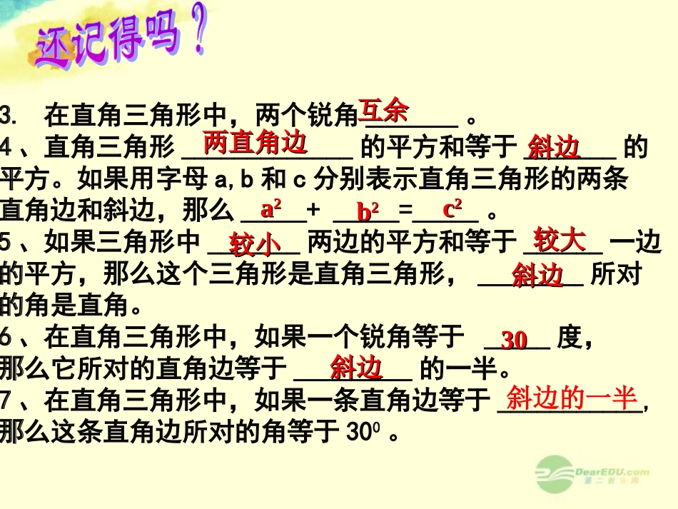 浙江省宁波市支点教育培训学校八年级数学上册-特殊三角形复习课件2-浙教版_第3页