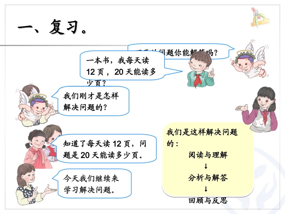 人教2011版小学数学三年级解决问题例题3_第2页