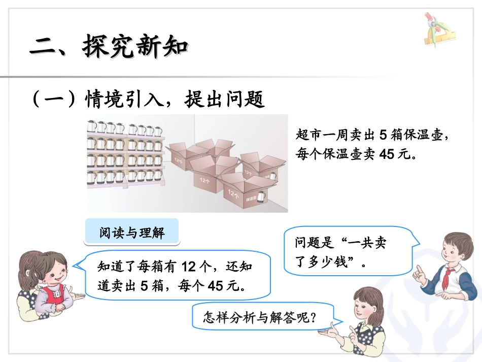 人教2011版小学数学三年级解决问题例题3_第3页