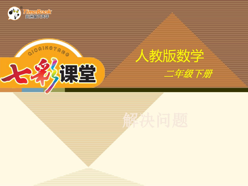 解决问题-(3)_第1页