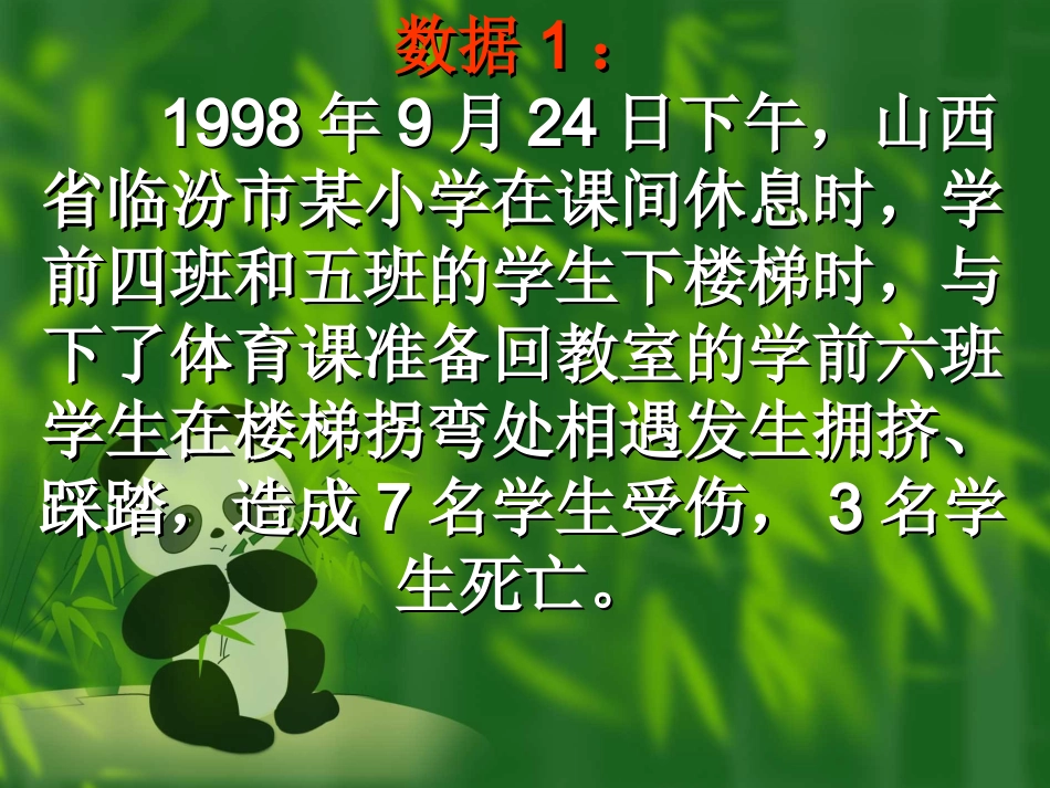 预防和应对意外道路交通伤害事故_第3页
