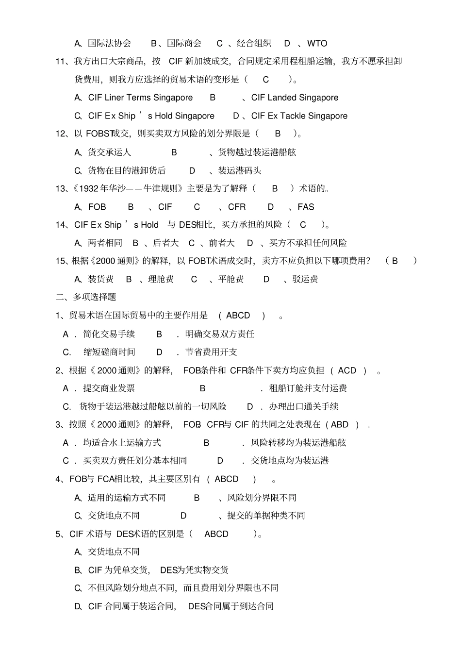 国际贸易实务选择题题集答案_第2页
