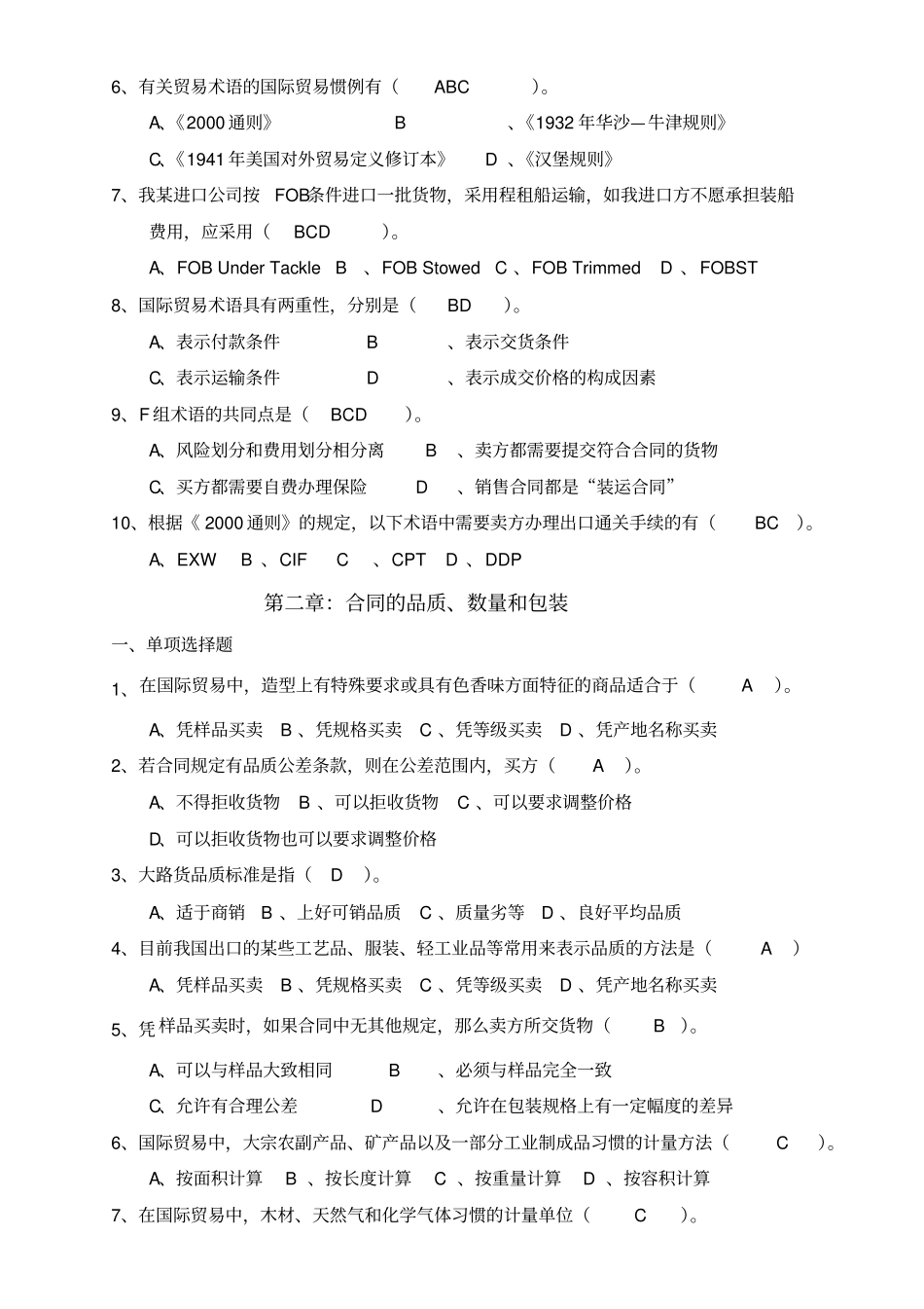 国际贸易实务选择题题集答案_第3页