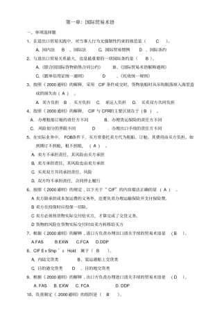 国际贸易实务选择题题集答案