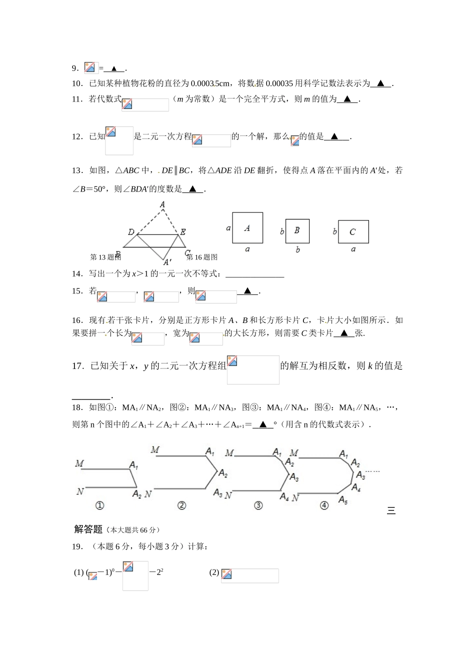 东台市八校2015-2016年第二学期七年级数学第二次月考试题及答案_第2页
