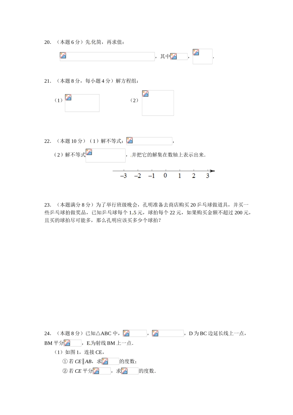 东台市八校2015-2016年第二学期七年级数学第二次月考试题及答案_第3页