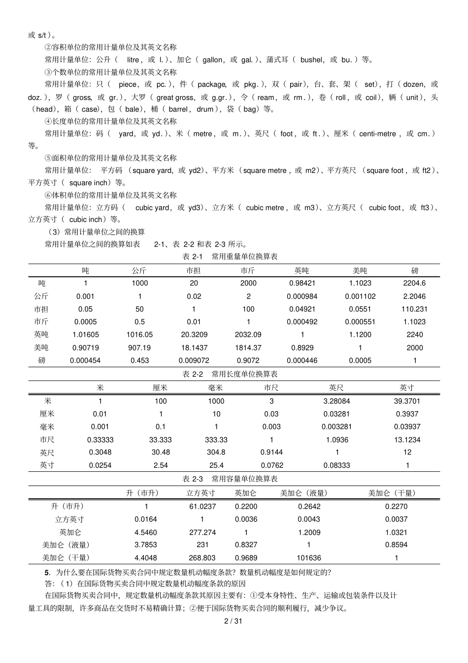 国际贸易实务课后标准答案_第2页