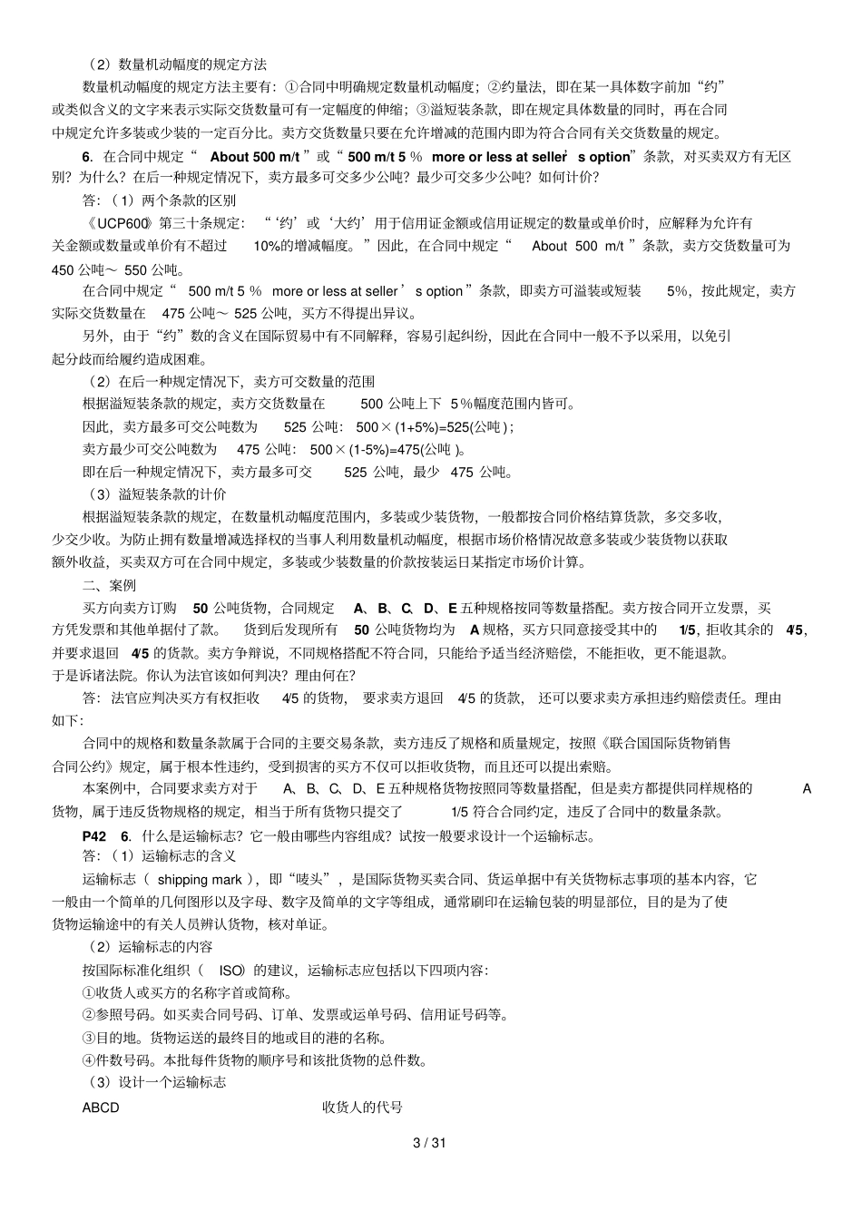 国际贸易实务课后标准答案_第3页