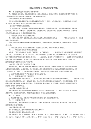 国际贸易实务课后标准答案