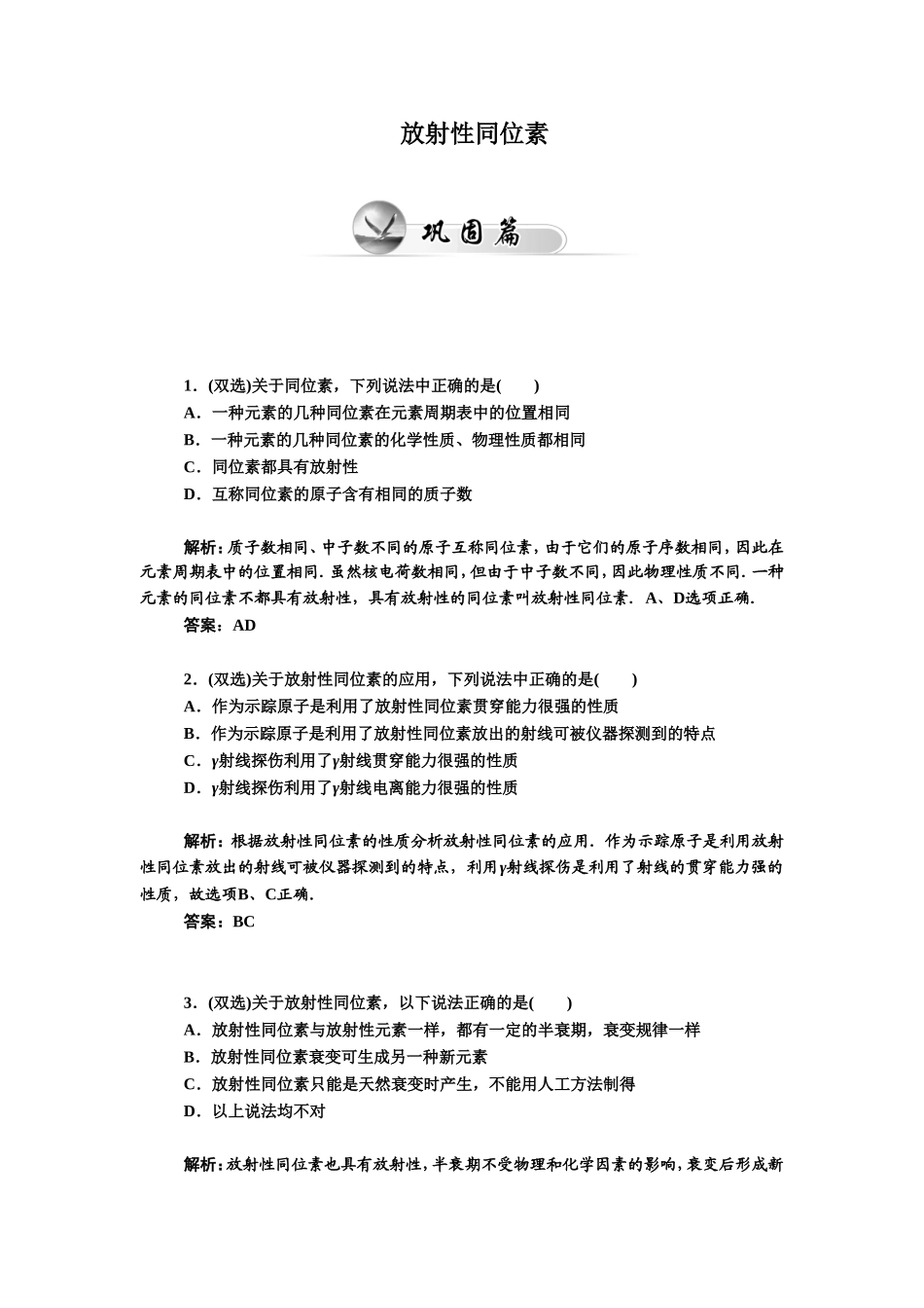 《放射性同位素》同步练习2_第1页