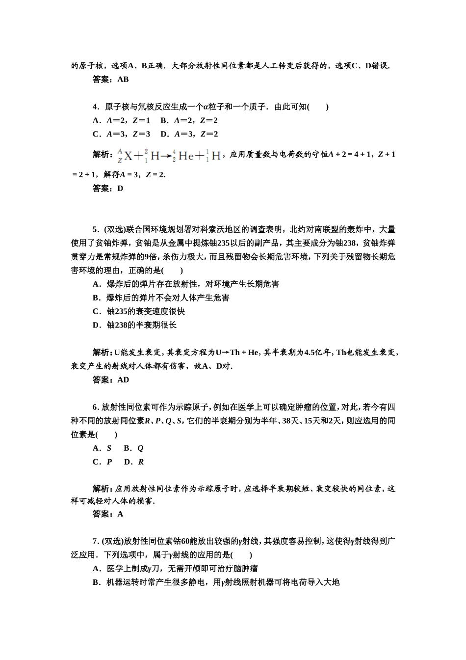 《放射性同位素》同步练习2_第2页