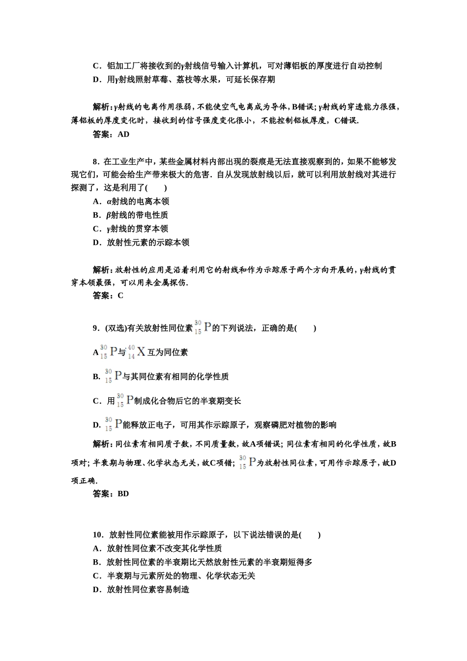 《放射性同位素》同步练习2_第3页