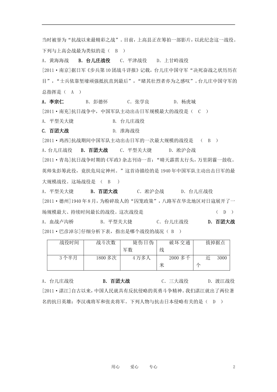 2012届中考历史-八年级上册对应课程练习-第16课-《血肉筑长城》-新人教版_第2页