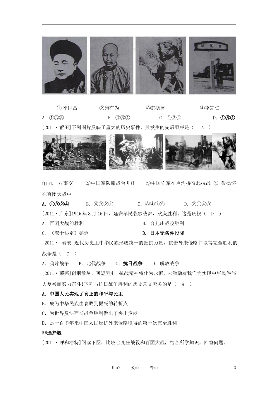 2012届中考历史-八年级上册对应课程练习-第16课-《血肉筑长城》-新人教版_第3页