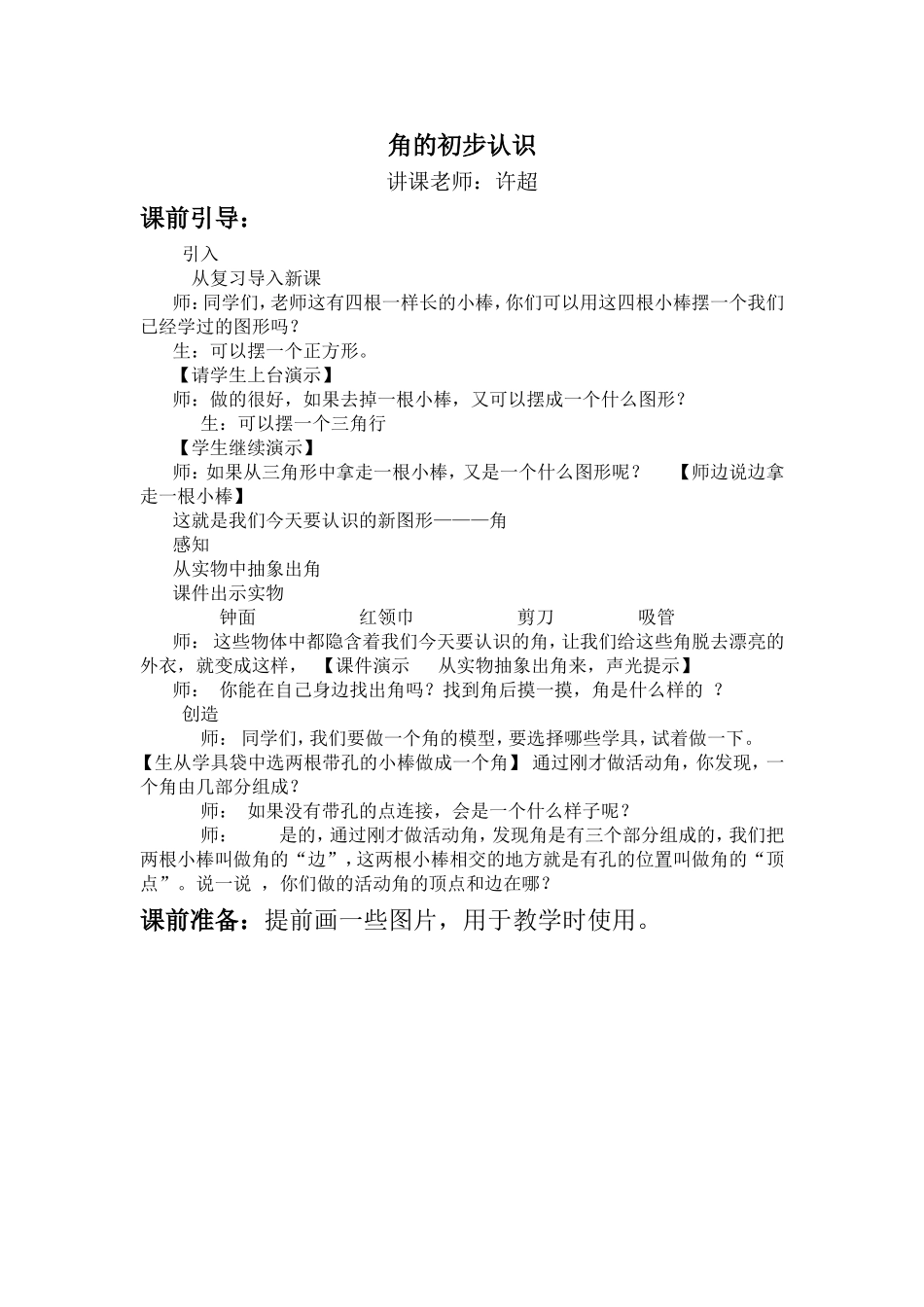 3.角的初步认识(通用)_第1页