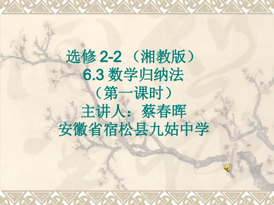 6.3数学归纳法_第1页