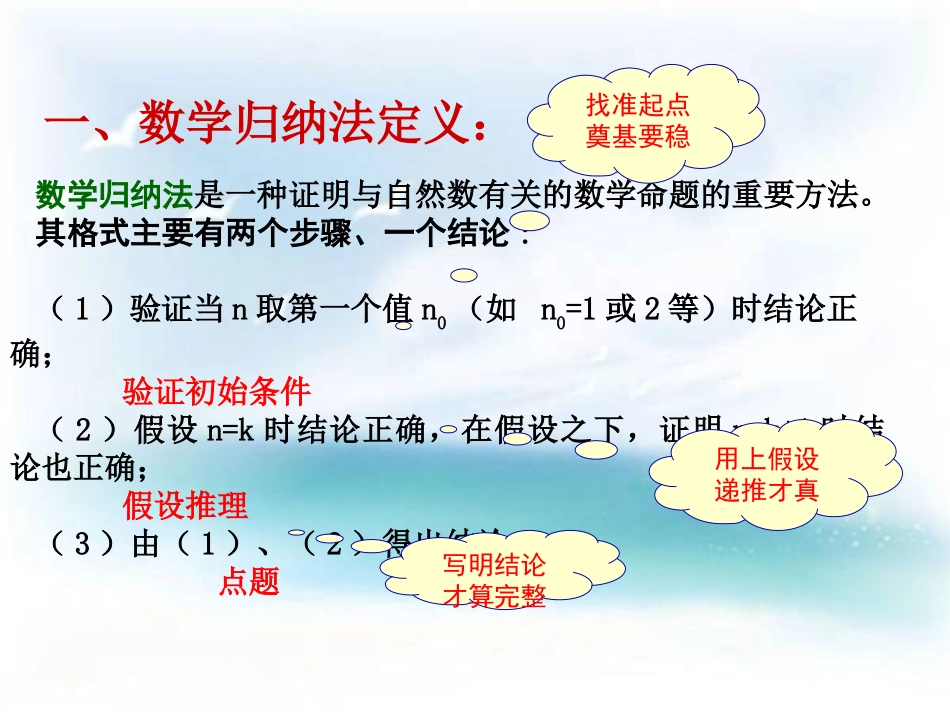 6.3数学归纳法_第2页