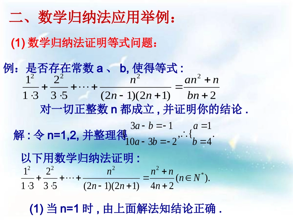 6.3数学归纳法_第3页