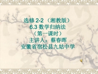 6.3数学归纳法