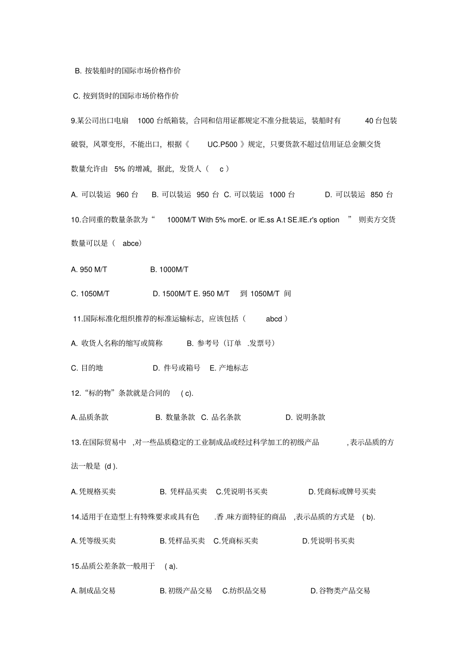 国际贸易实务题型库_第2页