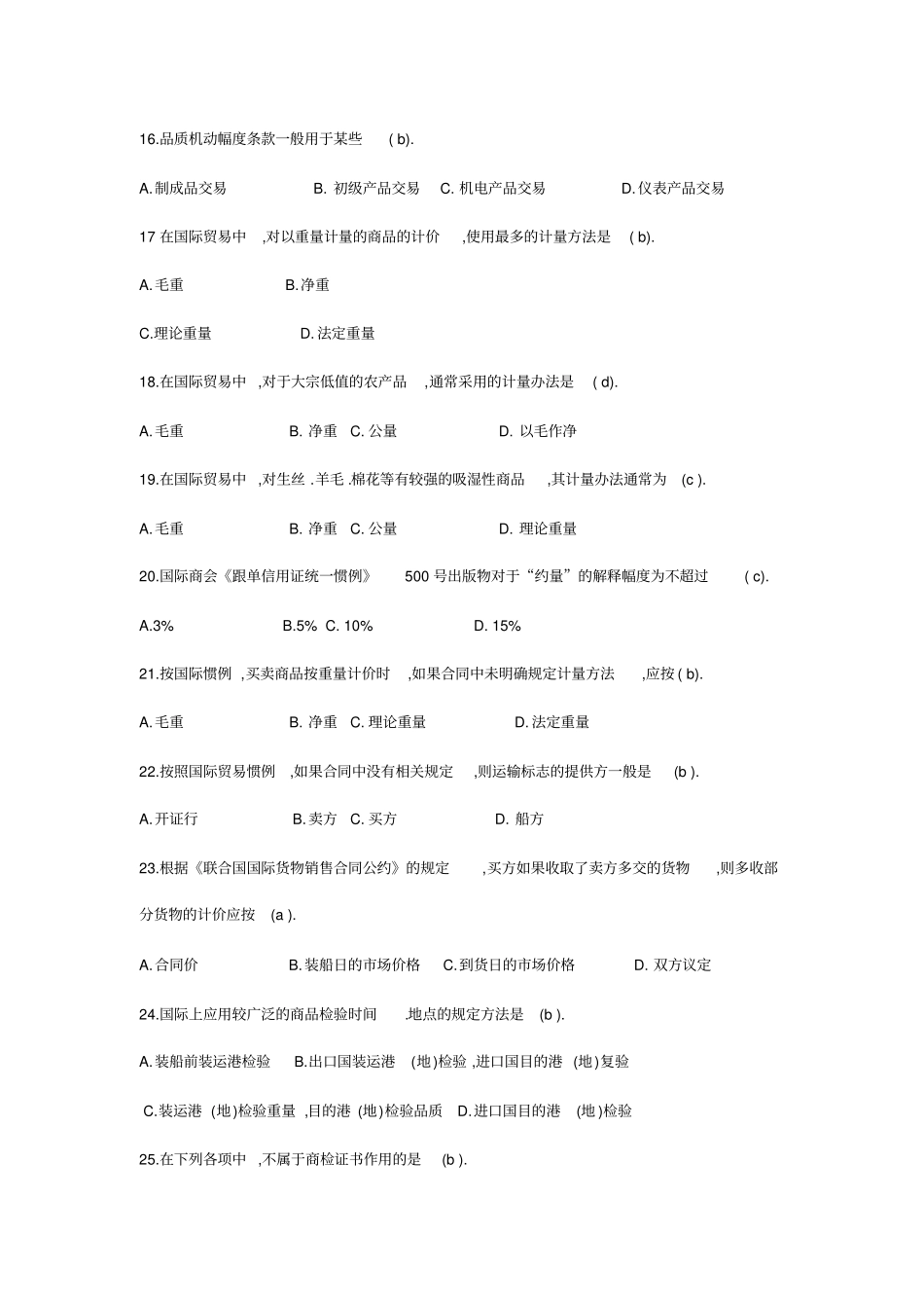 国际贸易实务题型库_第3页