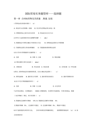 国际贸易实务题型库