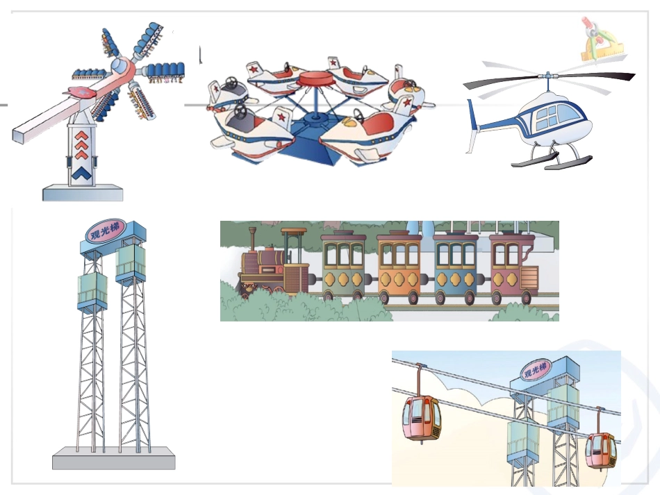 平移与旋转课件_第3页