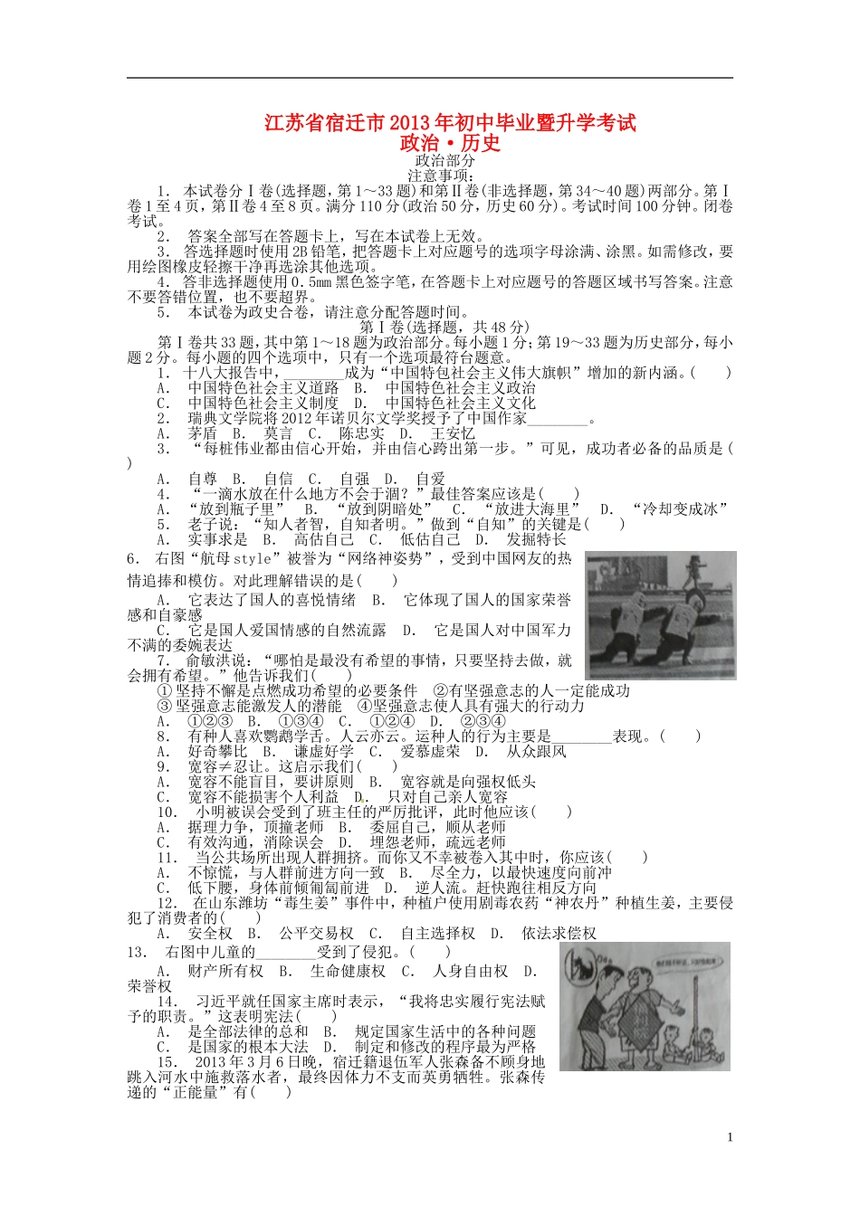 江苏省宿迁市2013年中考政治真题试题_第1页
