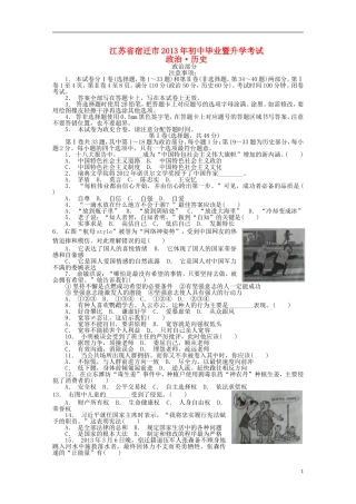江苏省宿迁市2013年中考政治真题试题