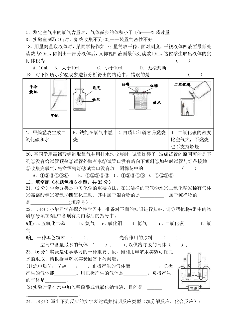 江苏省丹阳市2013届九年级化学10月月考试题_第3页
