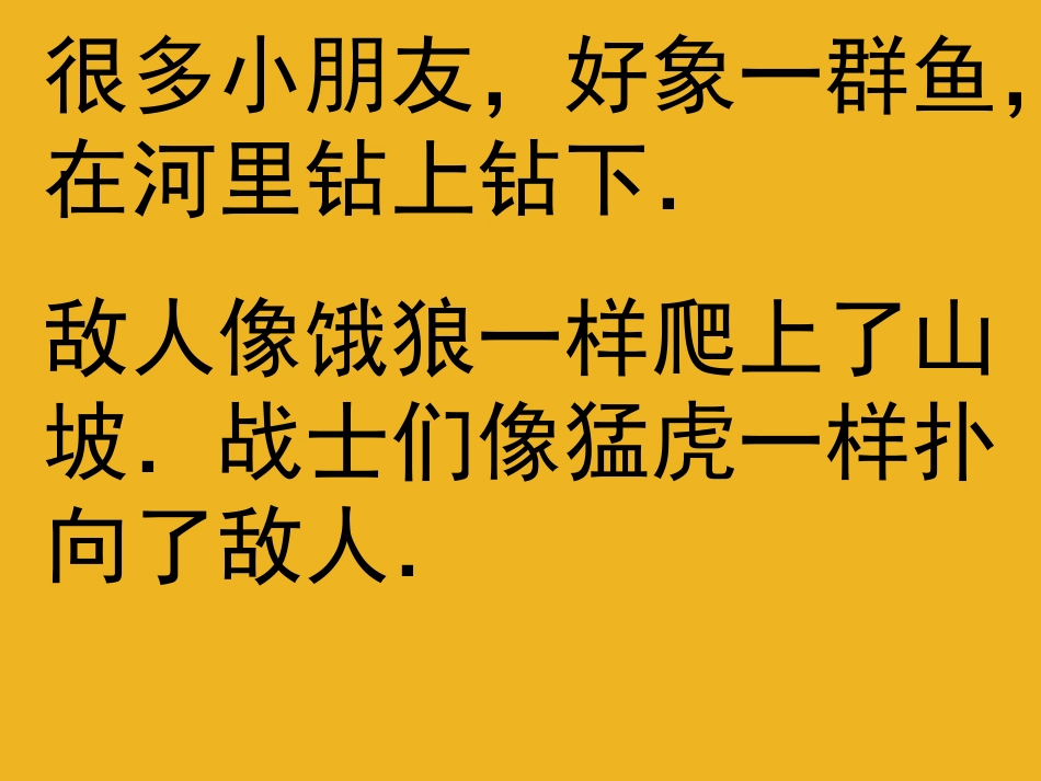 七年级语文上册-修辞方法的特点及用法课件-人教新课标版_第2页