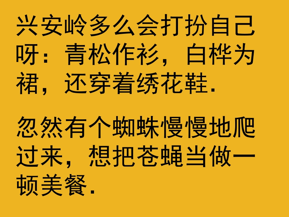 七年级语文上册-修辞方法的特点及用法课件-人教新课标版_第3页