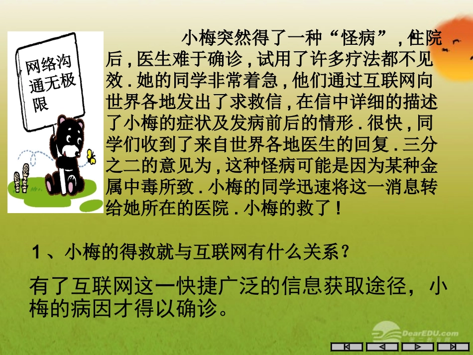天津市葛沽中学八年级政治《网络交往新空间》课件1_第2页
