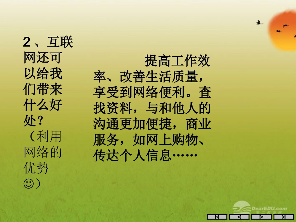 天津市葛沽中学八年级政治《网络交往新空间》课件1_第3页
