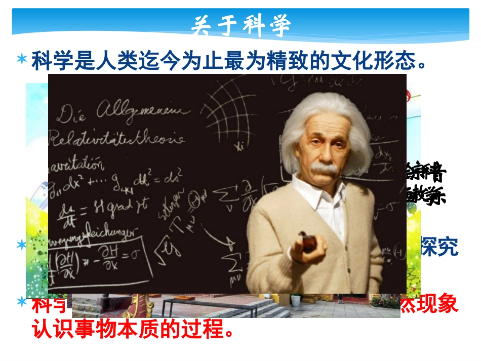 1.1科学探究的过程_第2页