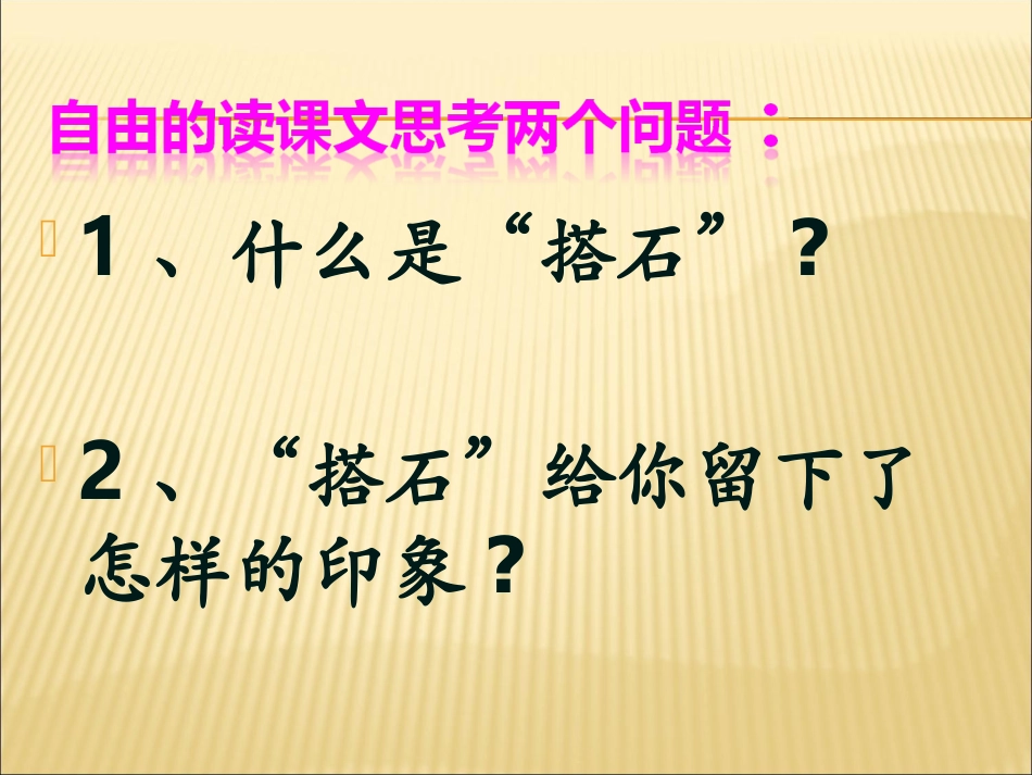 搭石(1)._第2页