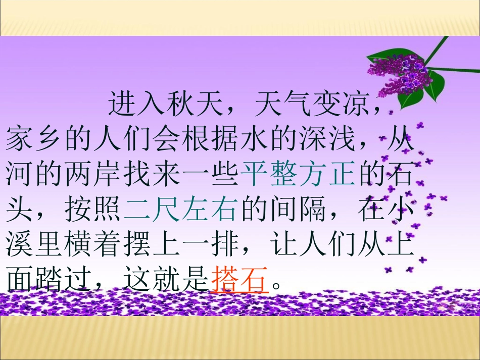 搭石(1)._第3页