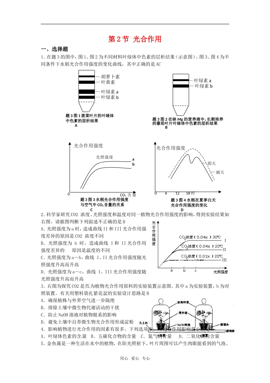 高中生物：-42-光合作用(单元测试题)苏教版必修1_第1页