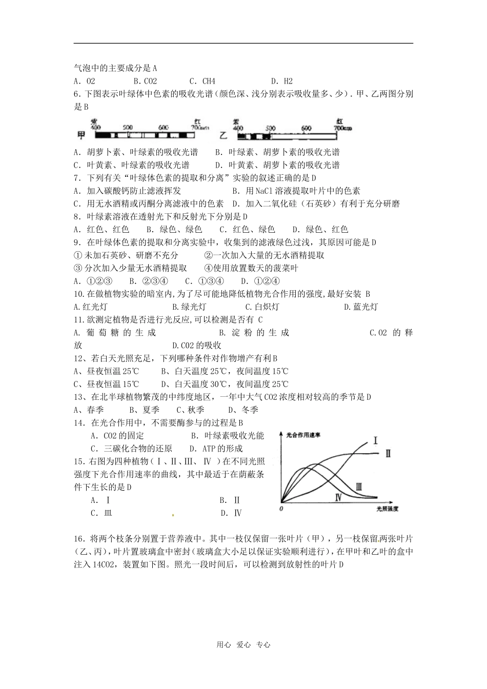 高中生物：-42-光合作用(单元测试题)苏教版必修1_第2页